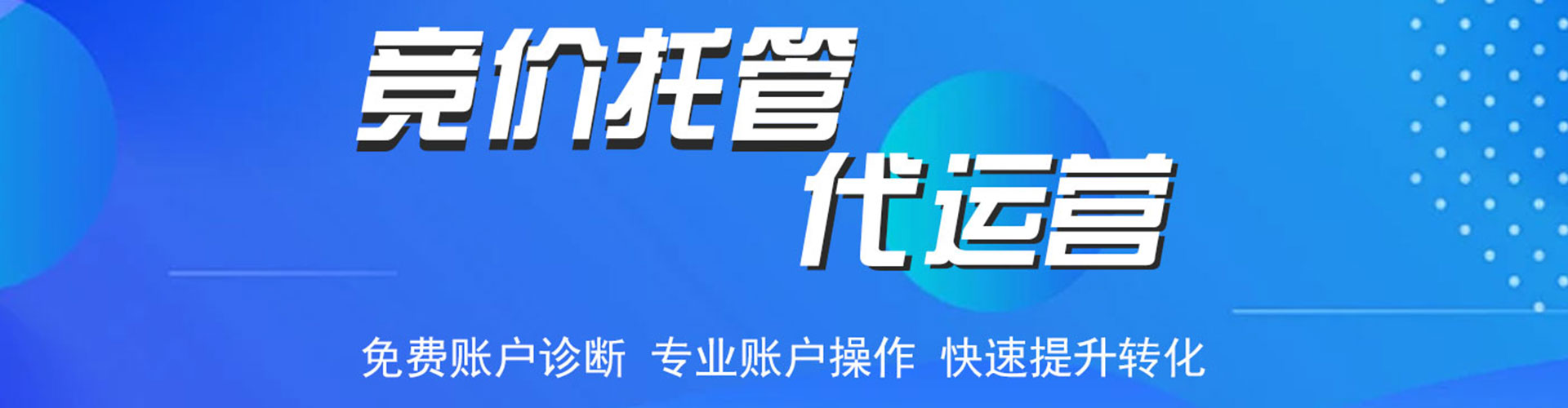 鲅鱼圈百度运营推广